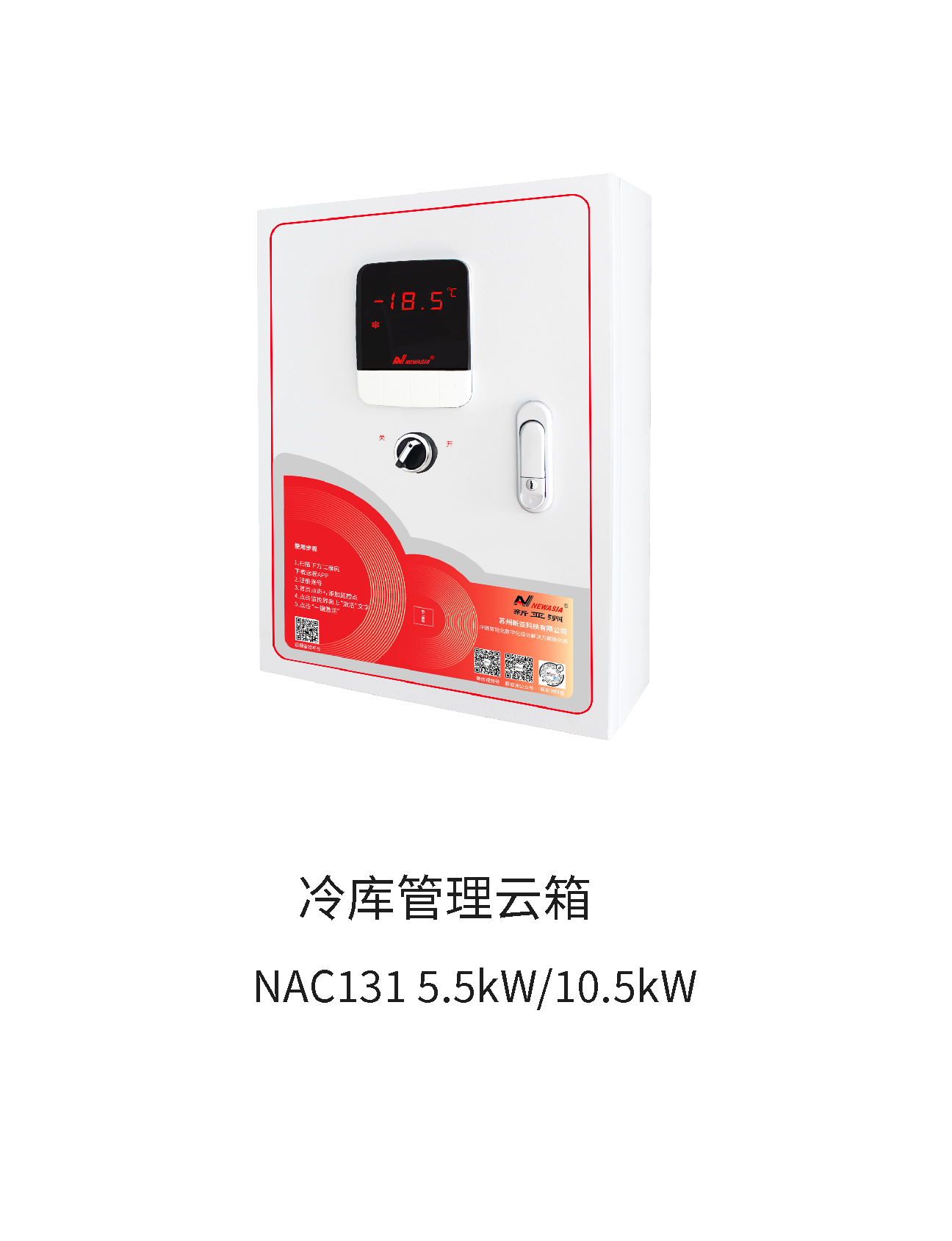 冷库管理云箱