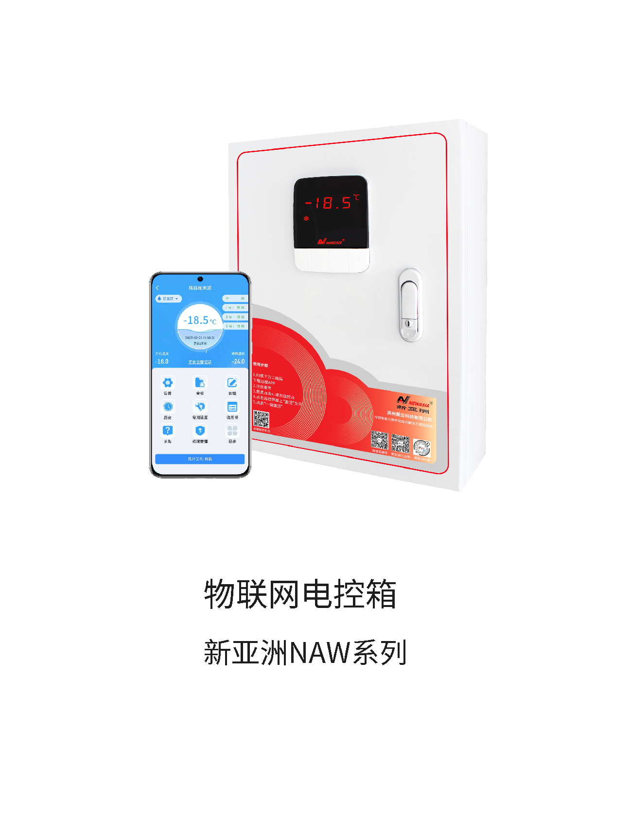 物联网电控箱